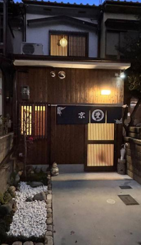 京豊京都駅近辺
